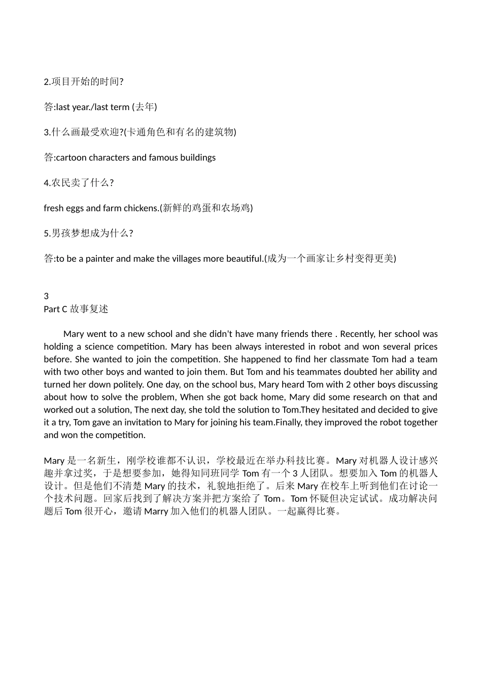 2024年广东高考英语听说考试A卷.doc_第2页