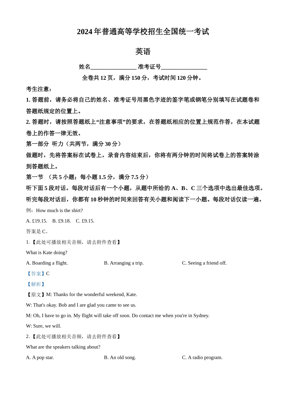 2024年新课标全国Ⅰ卷英语真题（含听力）（解析版）.docx_第1页