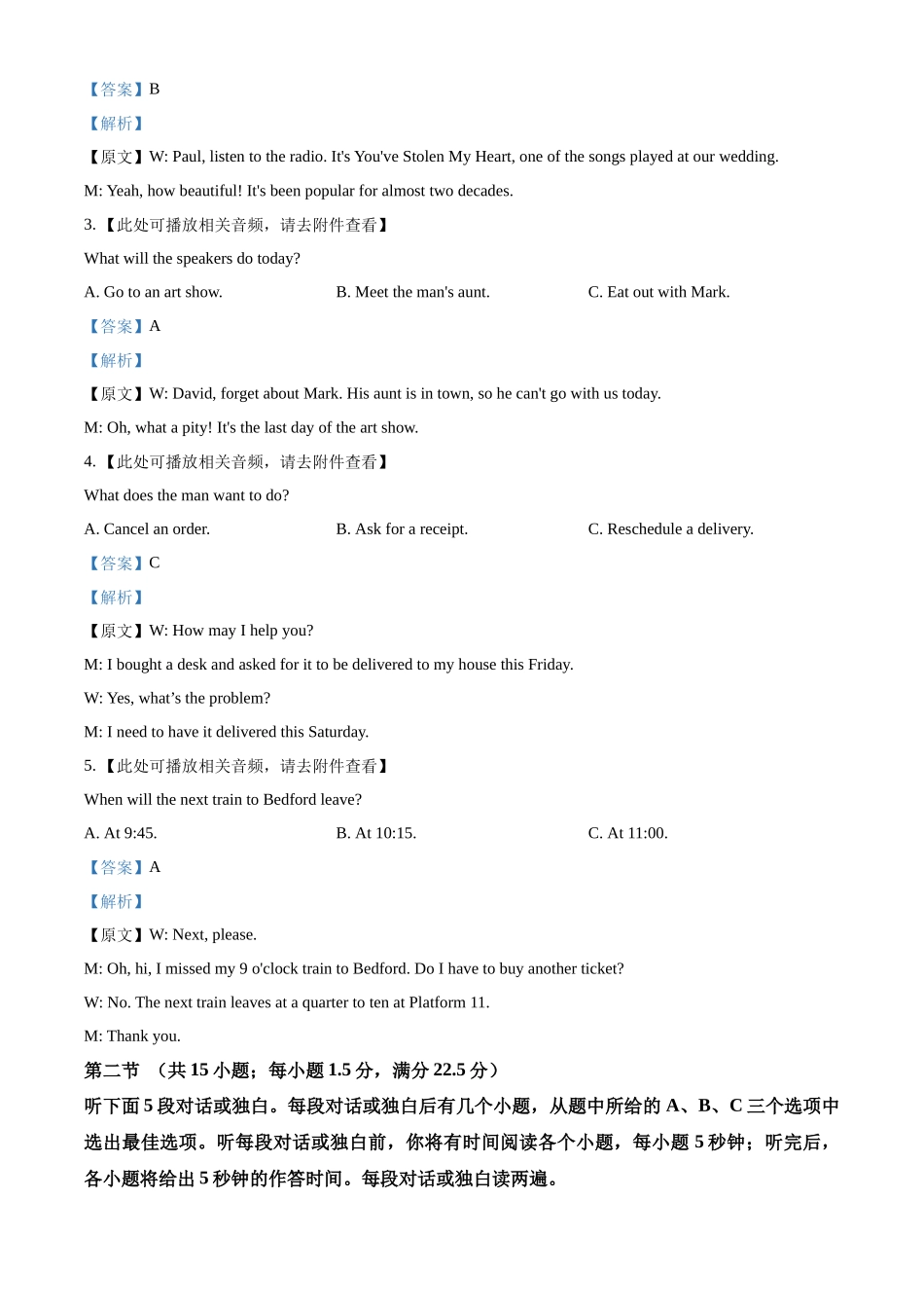 2024年新课标全国Ⅰ卷英语真题（含听力）（解析版）.docx_第2页