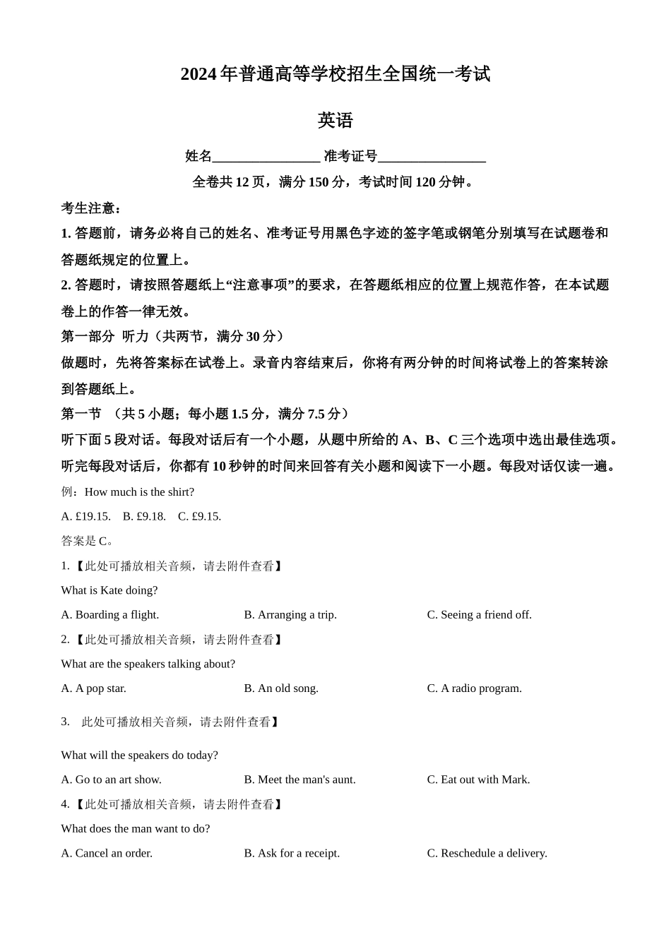 2024年新课标全国Ⅰ卷英语真题（含听力）（原卷版）.docx_第1页