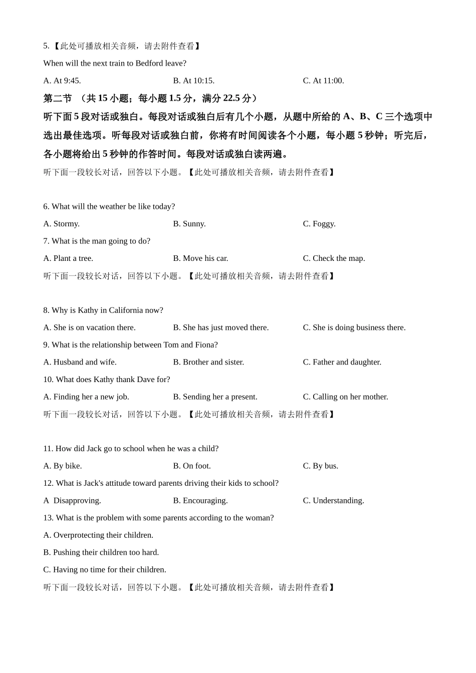 2024年新课标全国Ⅰ卷英语真题（含听力）（原卷版）.docx_第2页