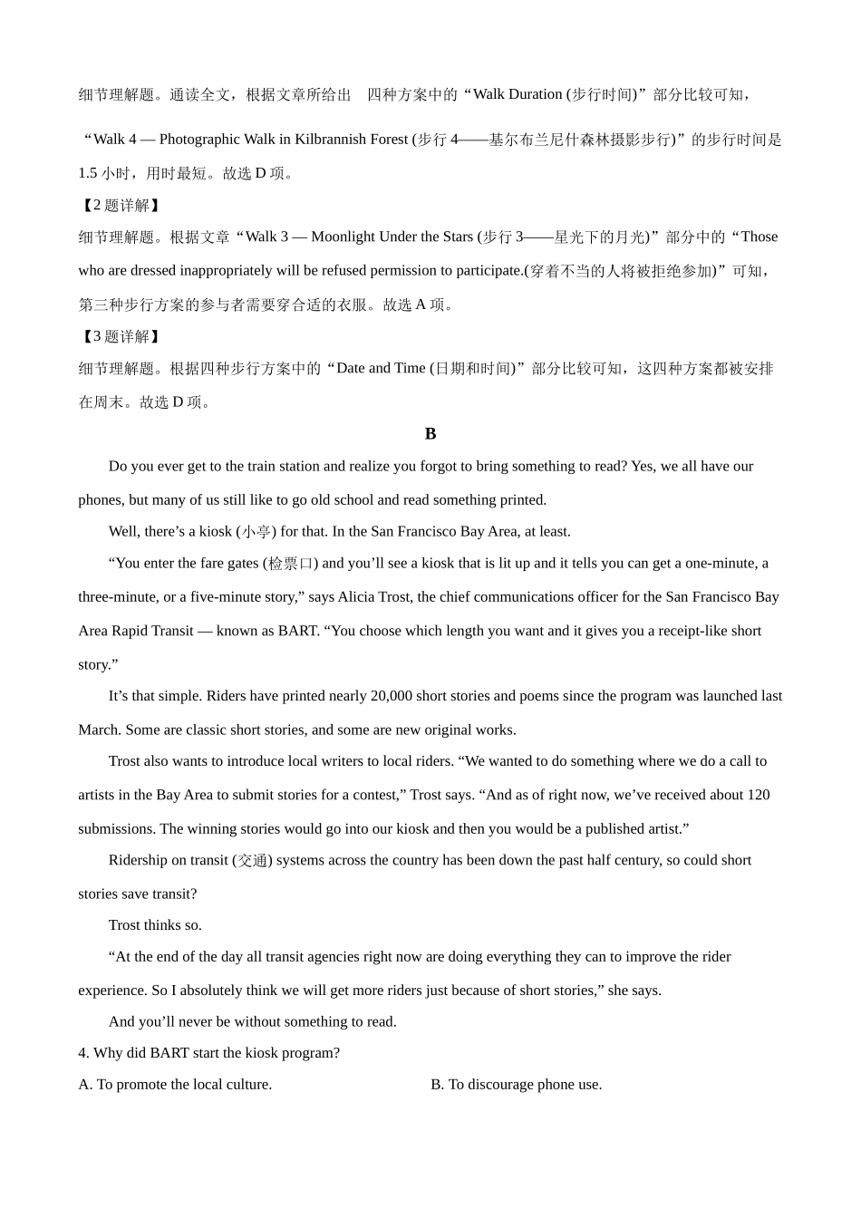 2024年新课标全国Ⅱ卷英语真题（含听力）（解析版）.docx_第3页