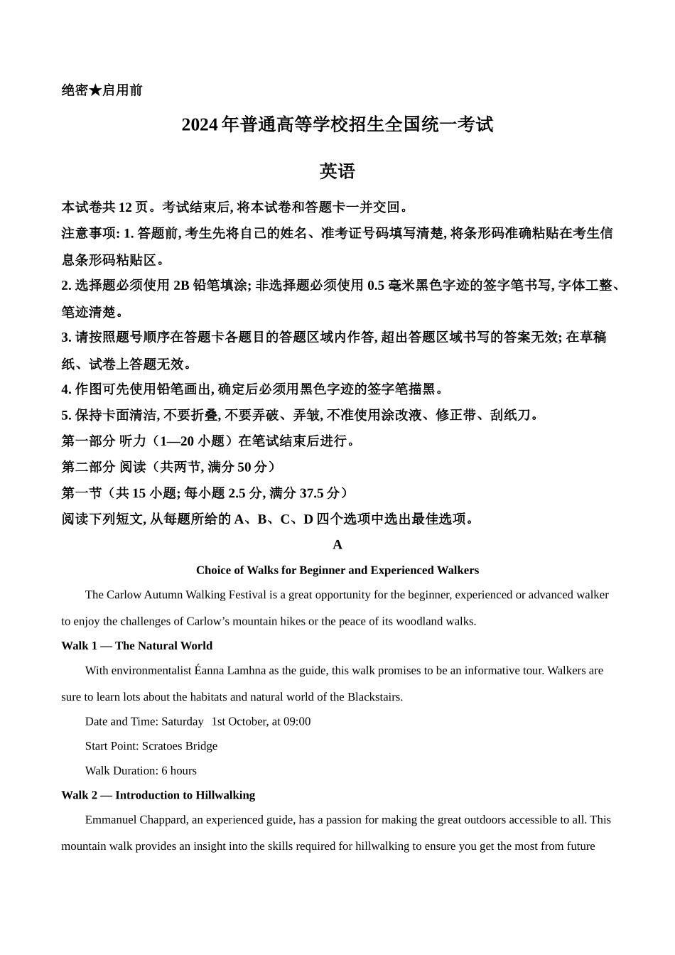 2024年新课标全国Ⅱ卷英语真题（含听力）（原卷版）.docx_第1页