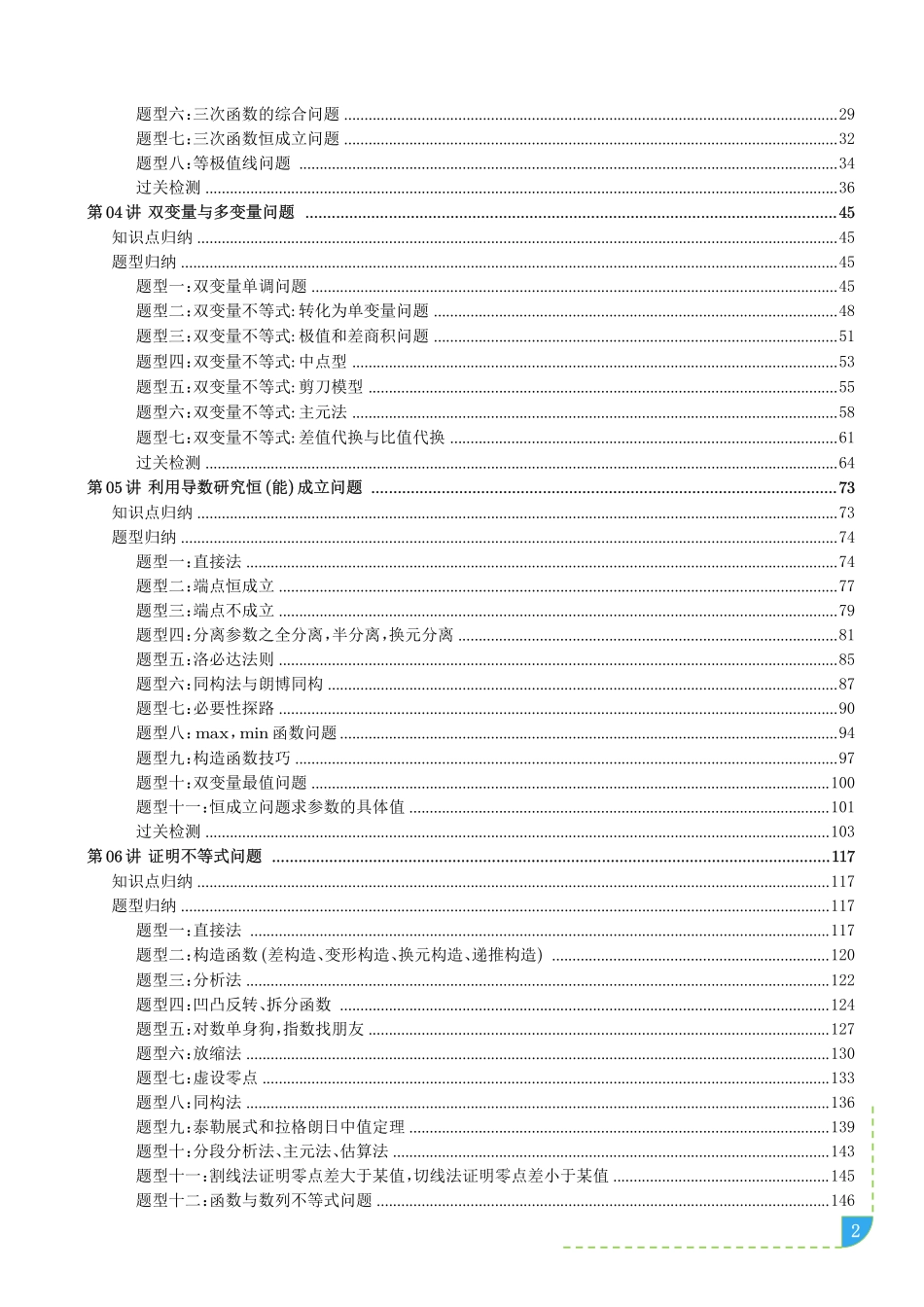 2025《高考数学 导数重难点讲义》(学生版).pdf_第2页