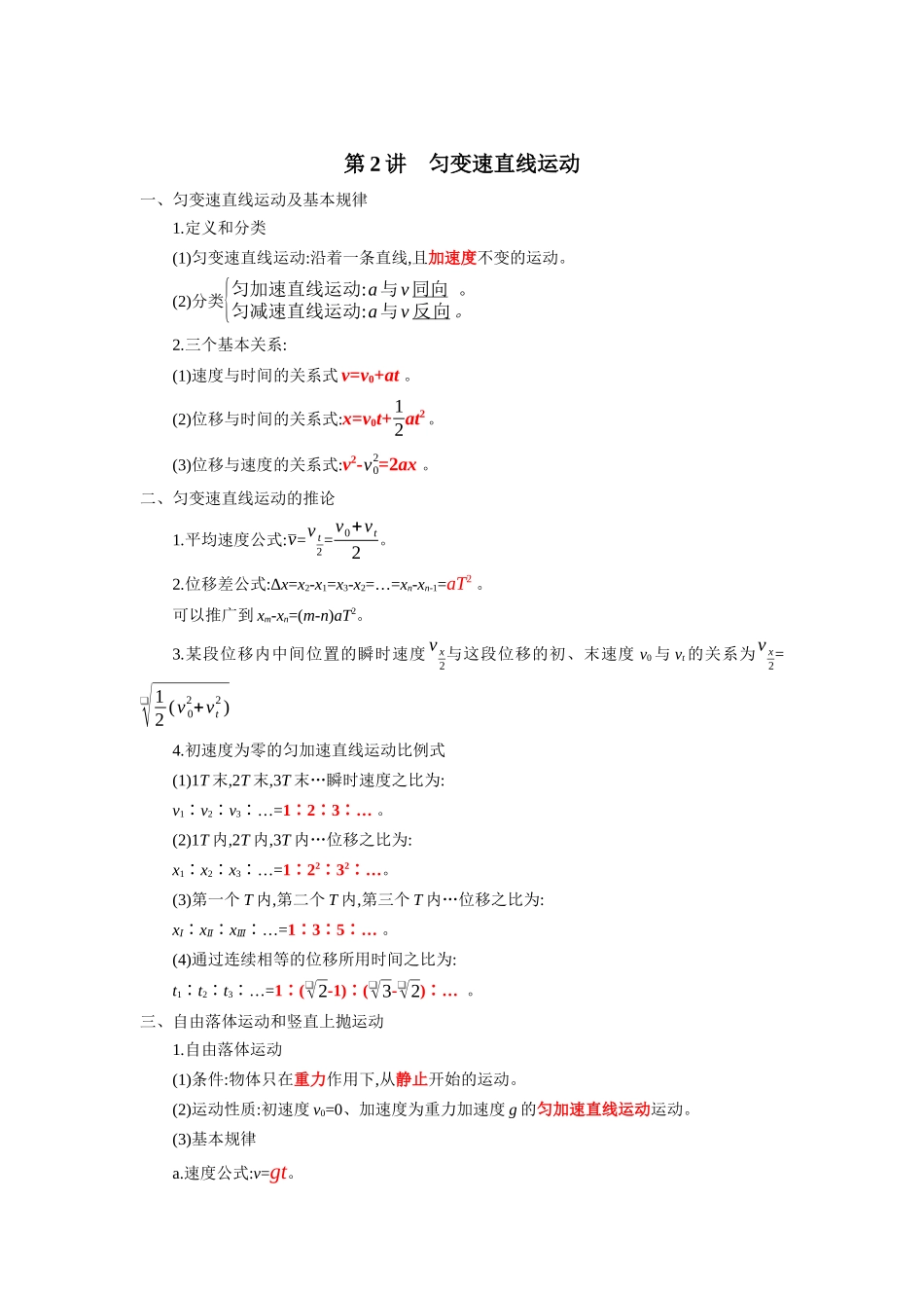 2025版《默写清单》高考物理-专题01 直线运动-（背诵版）共6页.docx_第2页