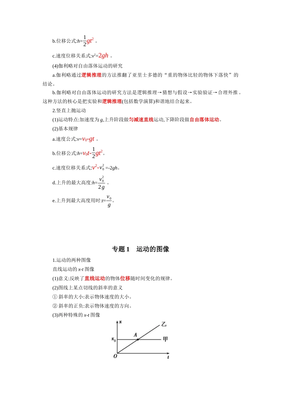 2025版《默写清单》高考物理-专题01 直线运动-（背诵版）共6页.docx_第3页