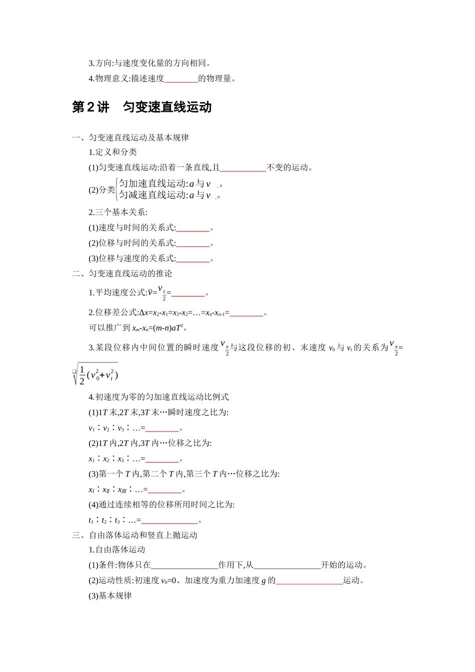 2025版《默写清单》高考物理-专题01 直线运动-（默写版）共6页.docx_第2页