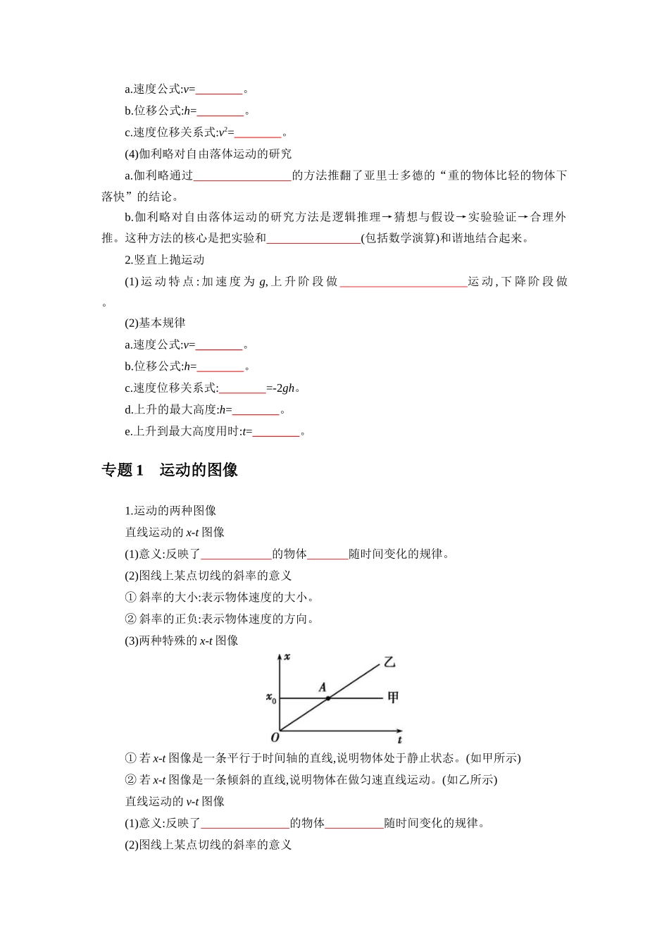 2025版《默写清单》高考物理-专题01 直线运动-（默写版）共6页.docx_第3页