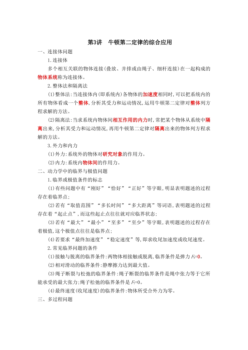2025版《默写清单》高考物理-专题03 牛顿运动定律-（背诵版）共6页.docx_第3页