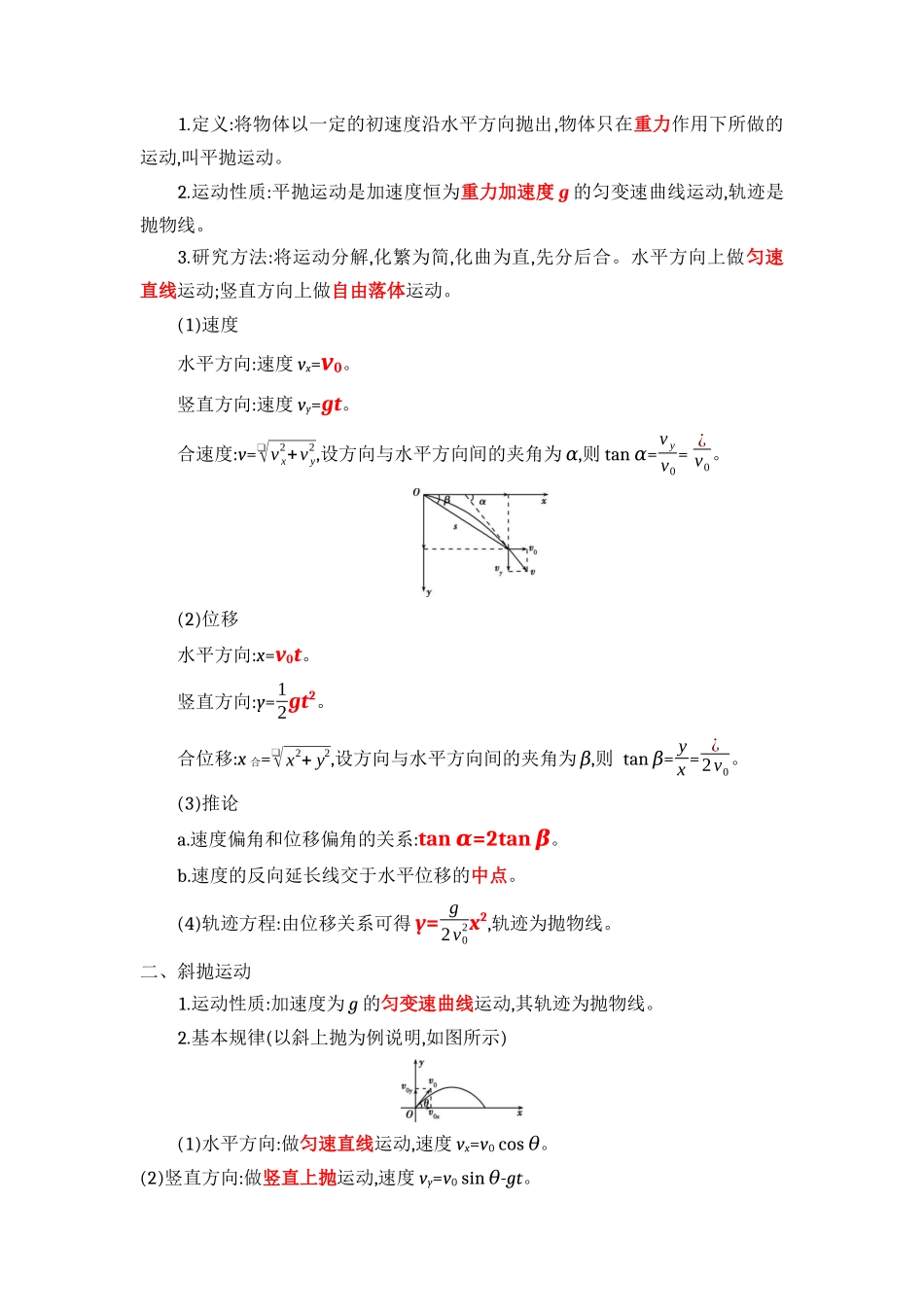 2025版《默写清单》高考物理-专题04 曲线运动 万有引力与航天-（背诵版）共5页.docx_第2页