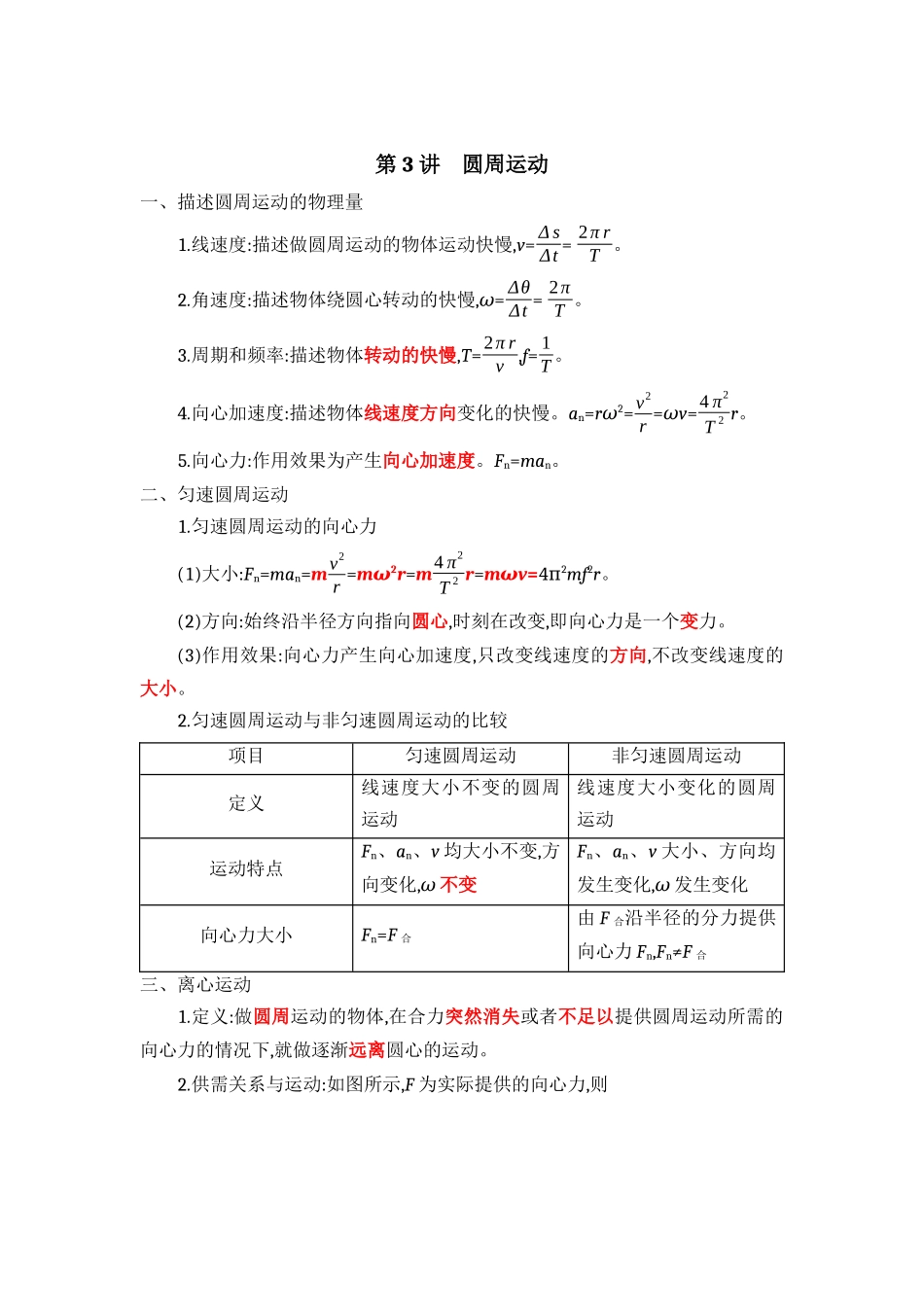 2025版《默写清单》高考物理-专题04 曲线运动 万有引力与航天-（背诵版）共5页.docx_第3页