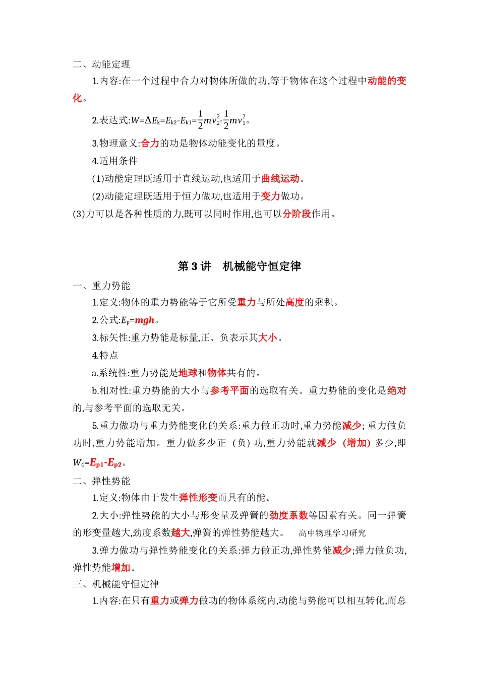 2025版《默写清单》高考物理-专题05 机械能-（背诵版）共5页.docx_第2页