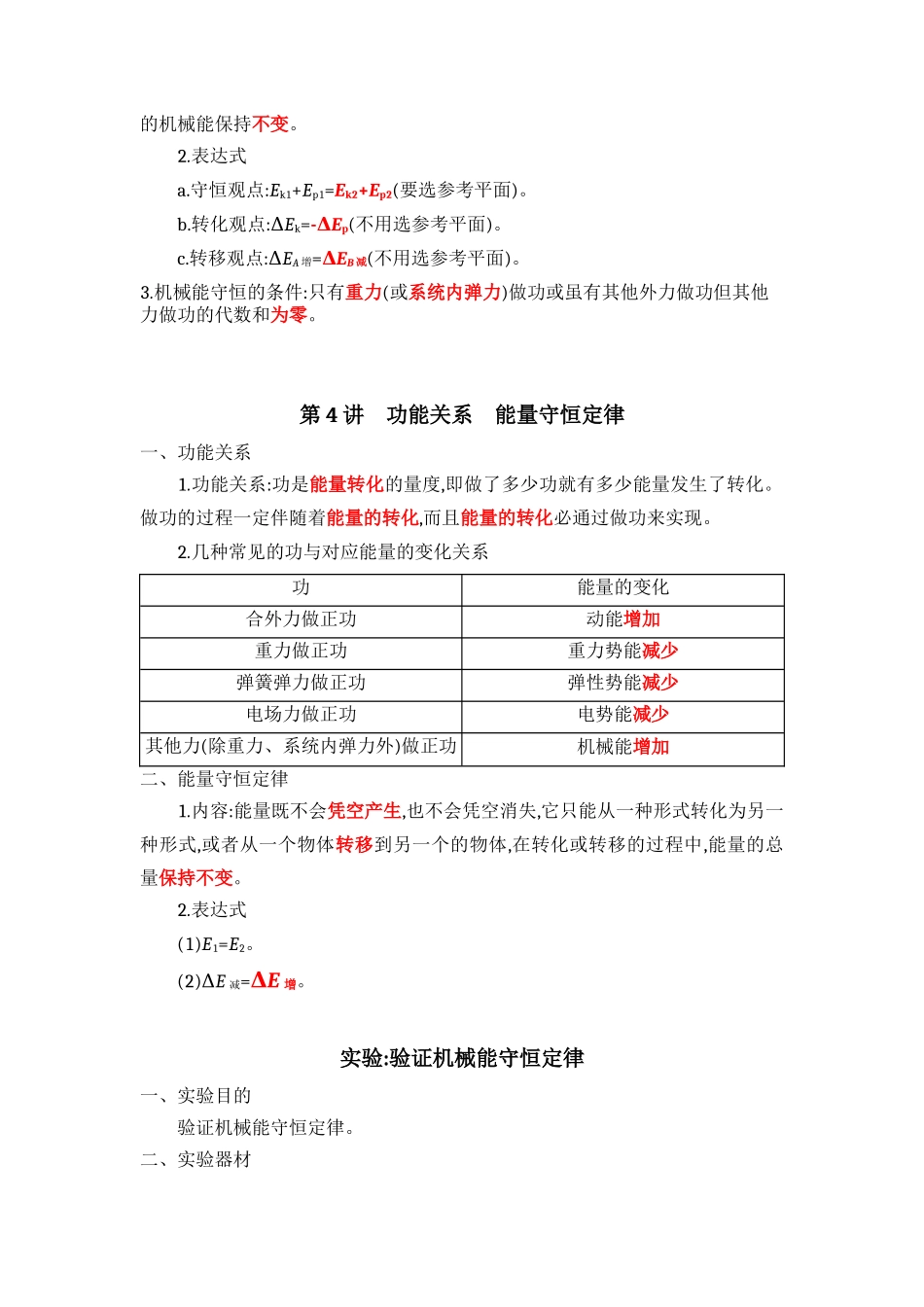2025版《默写清单》高考物理-专题05 机械能-（背诵版）共5页.docx_第3页