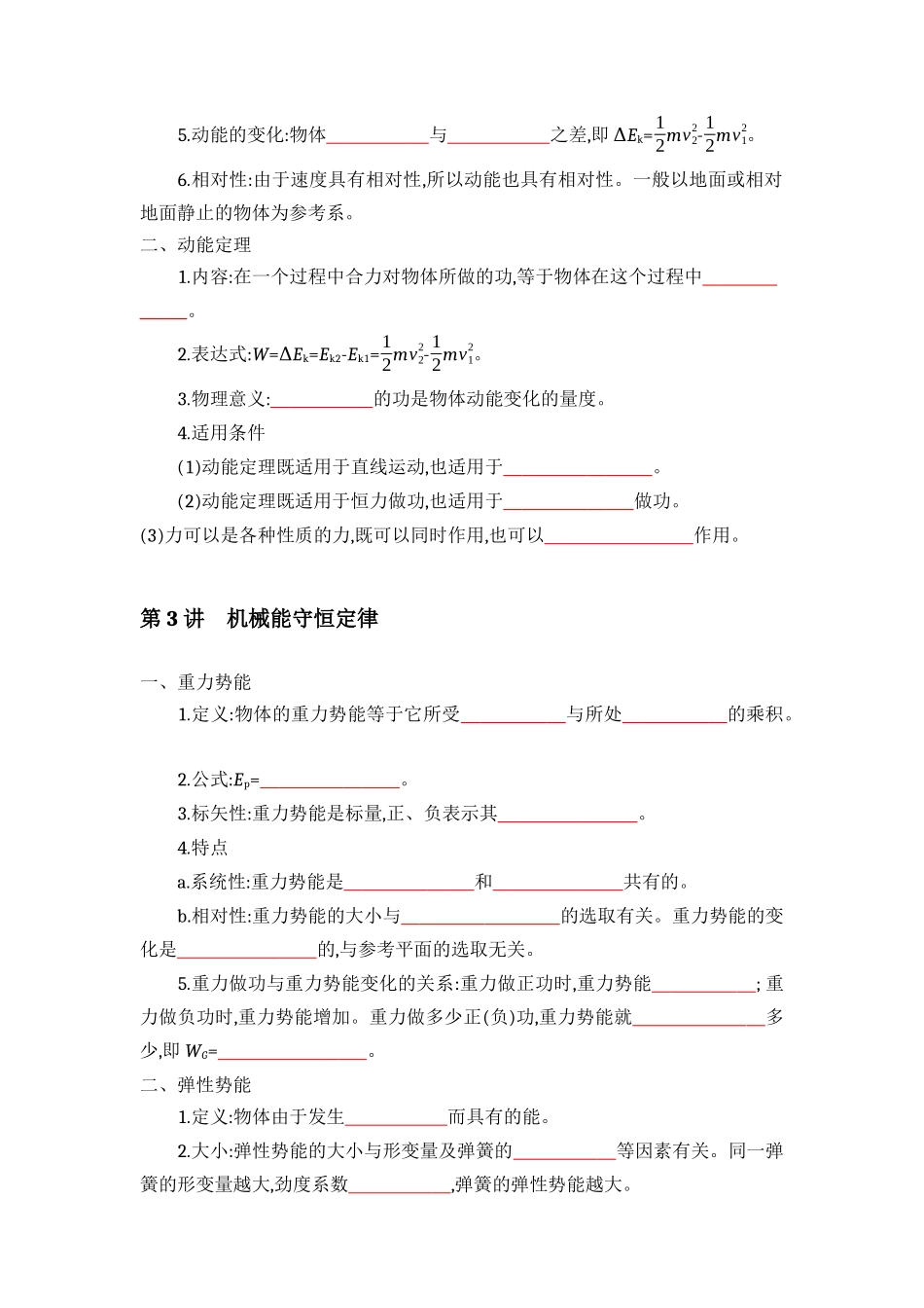 2025版《默写清单》高考物理-专题05 机械能-（默写版）共5页.docx_第2页