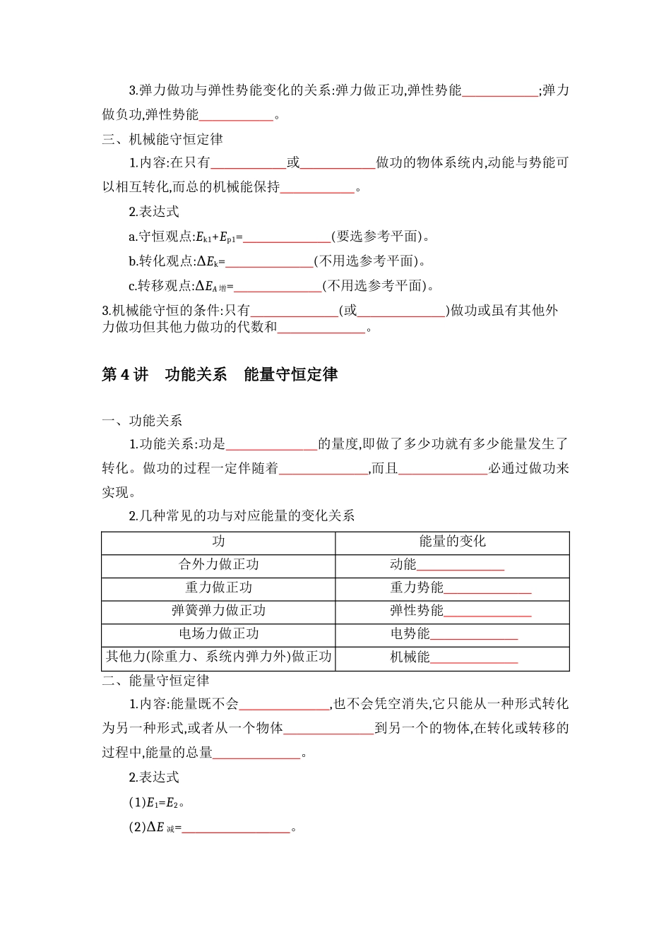 2025版《默写清单》高考物理-专题05 机械能-（默写版）共5页.docx_第3页