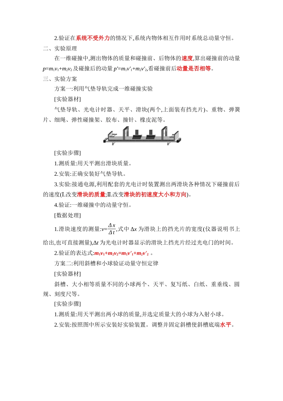 2025版《默写清单》高考物理-专题06 动量-（背诵版）共5页.docx_第3页