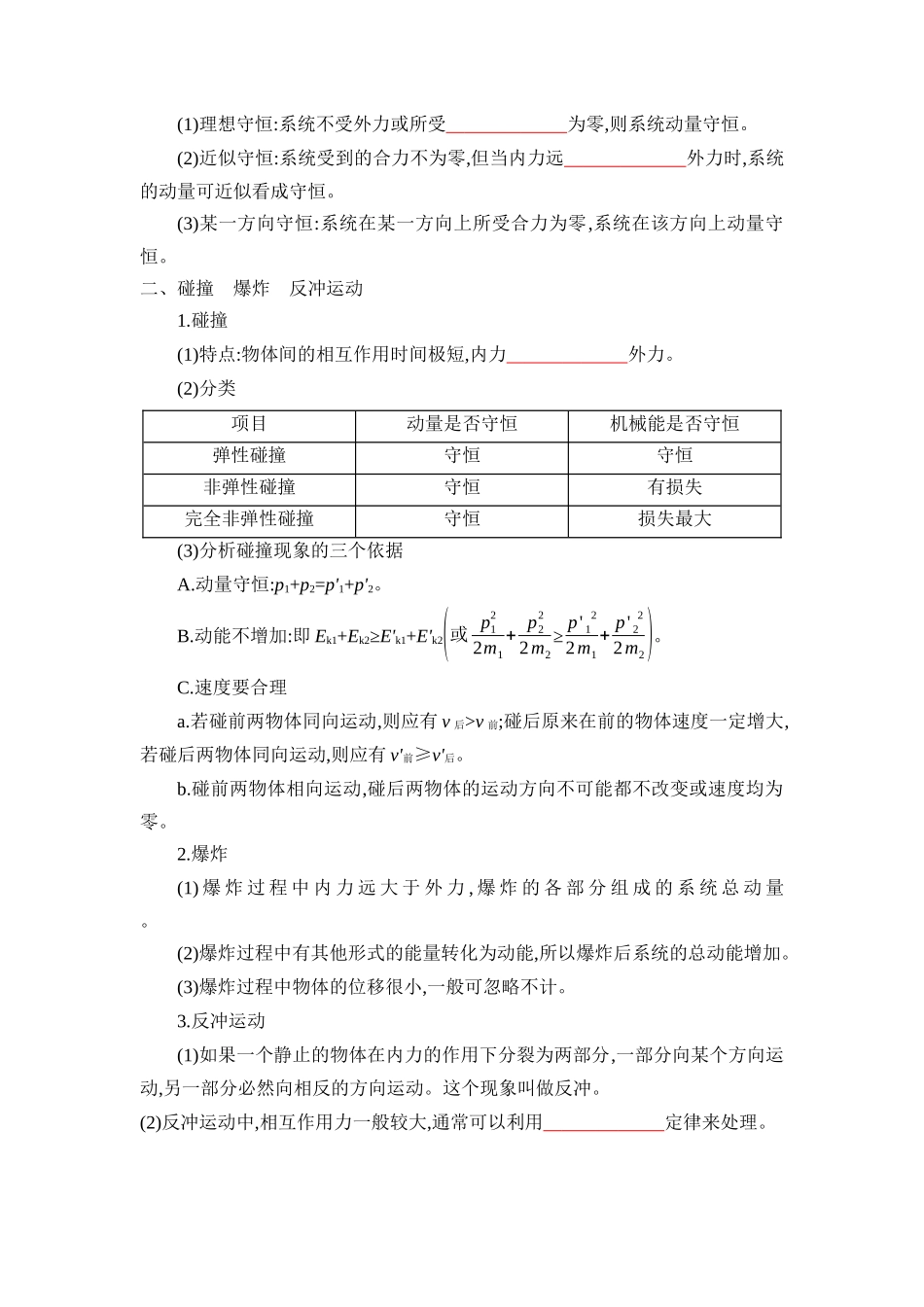 2025版《默写清单》高考物理-专题06 动量-（默写版）共5页.docx_第2页