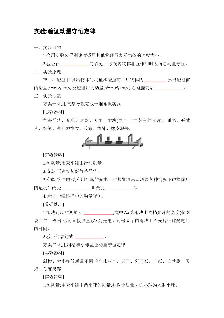 2025版《默写清单》高考物理-专题06 动量-（默写版）共5页.docx_第3页