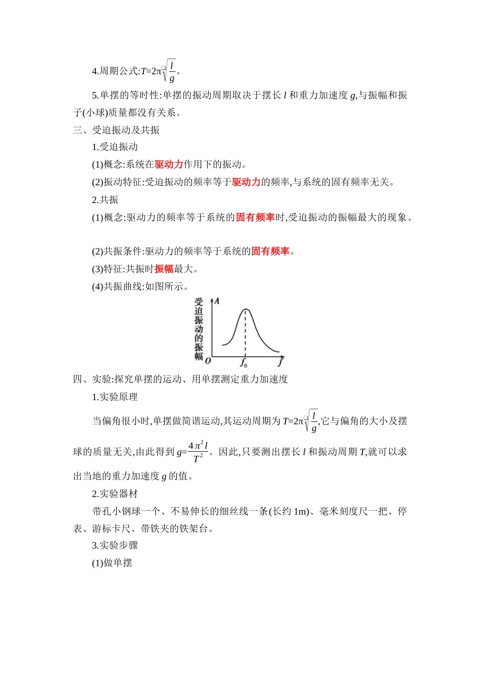 2025版《默写清单》高考物理-专题07 机械振动与机械波-（背诵版）共5页.docx_第2页