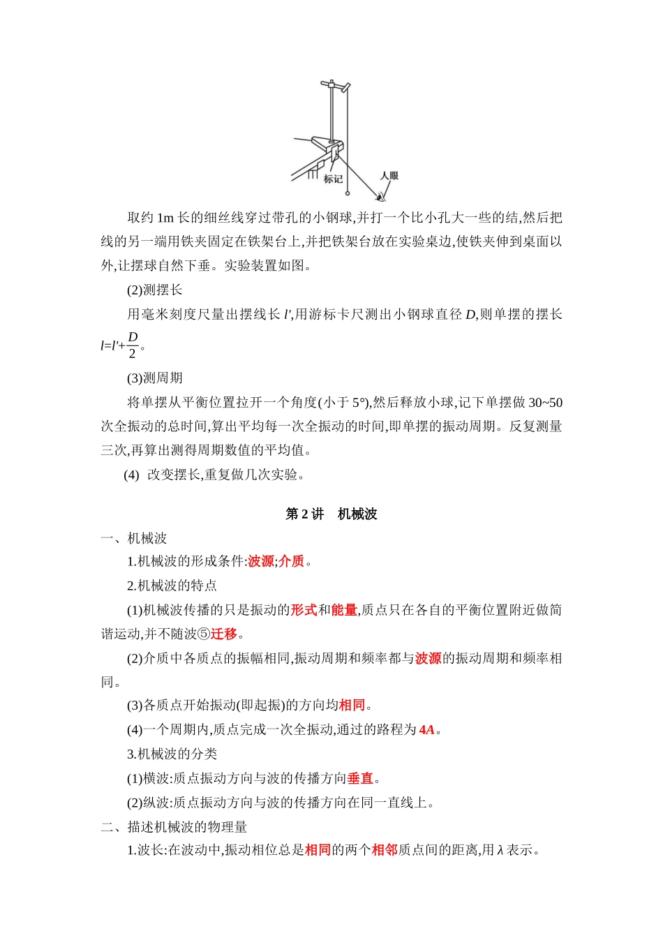 2025版《默写清单》高考物理-专题07 机械振动与机械波-（背诵版）共5页.docx_第3页