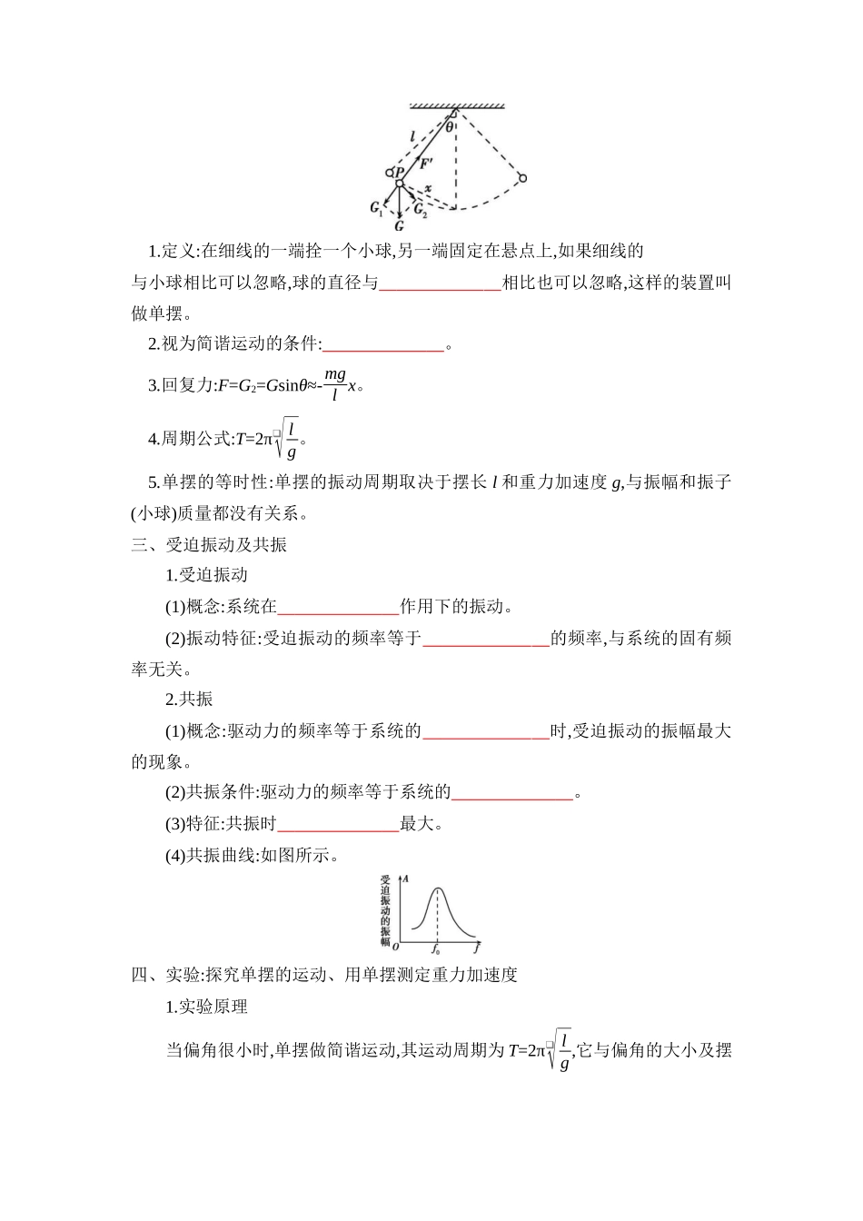 2025版《默写清单》高考物理-专题07 机械振动与机械波-（默写版）共5页.docx_第2页