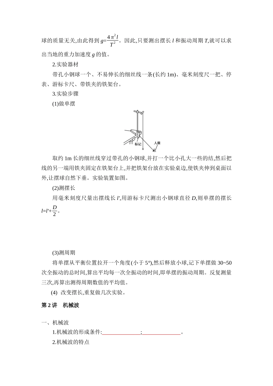2025版《默写清单》高考物理-专题07 机械振动与机械波-（默写版）共5页.docx_第3页