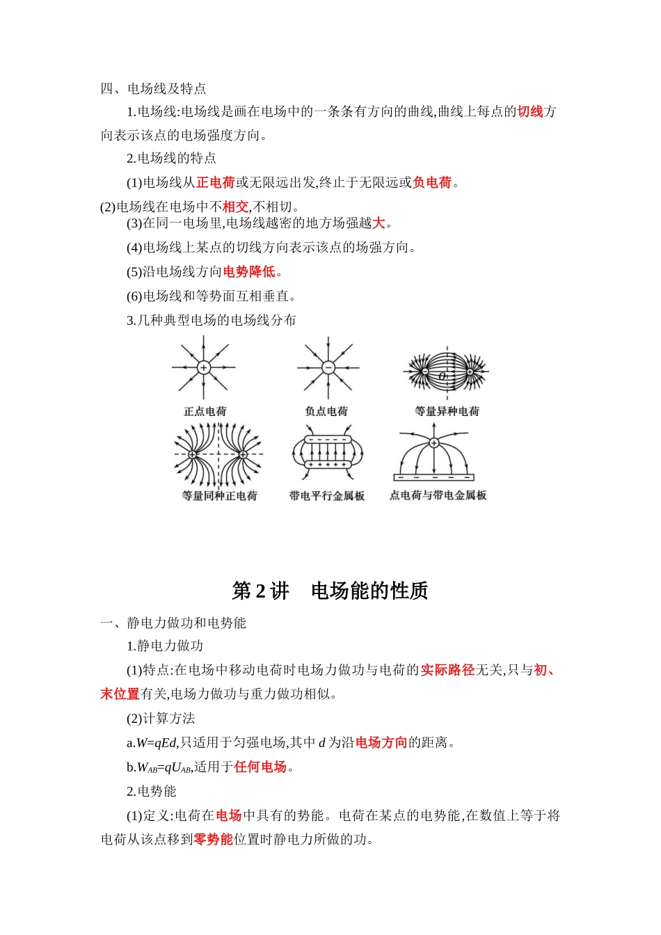 2025版《默写清单》高考物理-专题08 静电场-（背诵版）共5页.docx_第2页