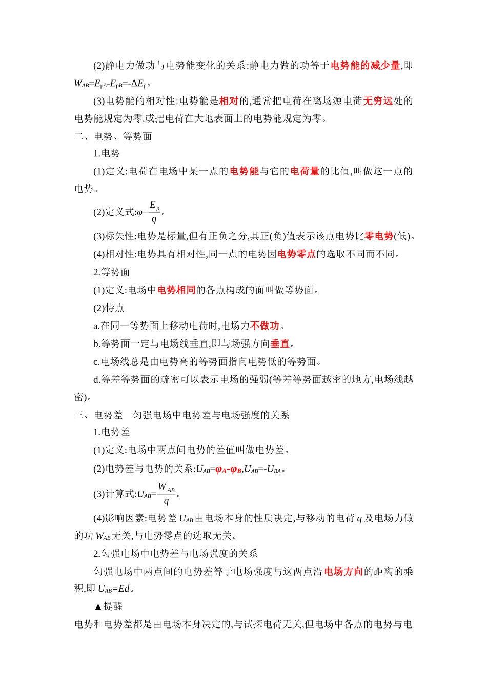 2025版《默写清单》高考物理-专题08 静电场-（背诵版）共5页.docx_第3页