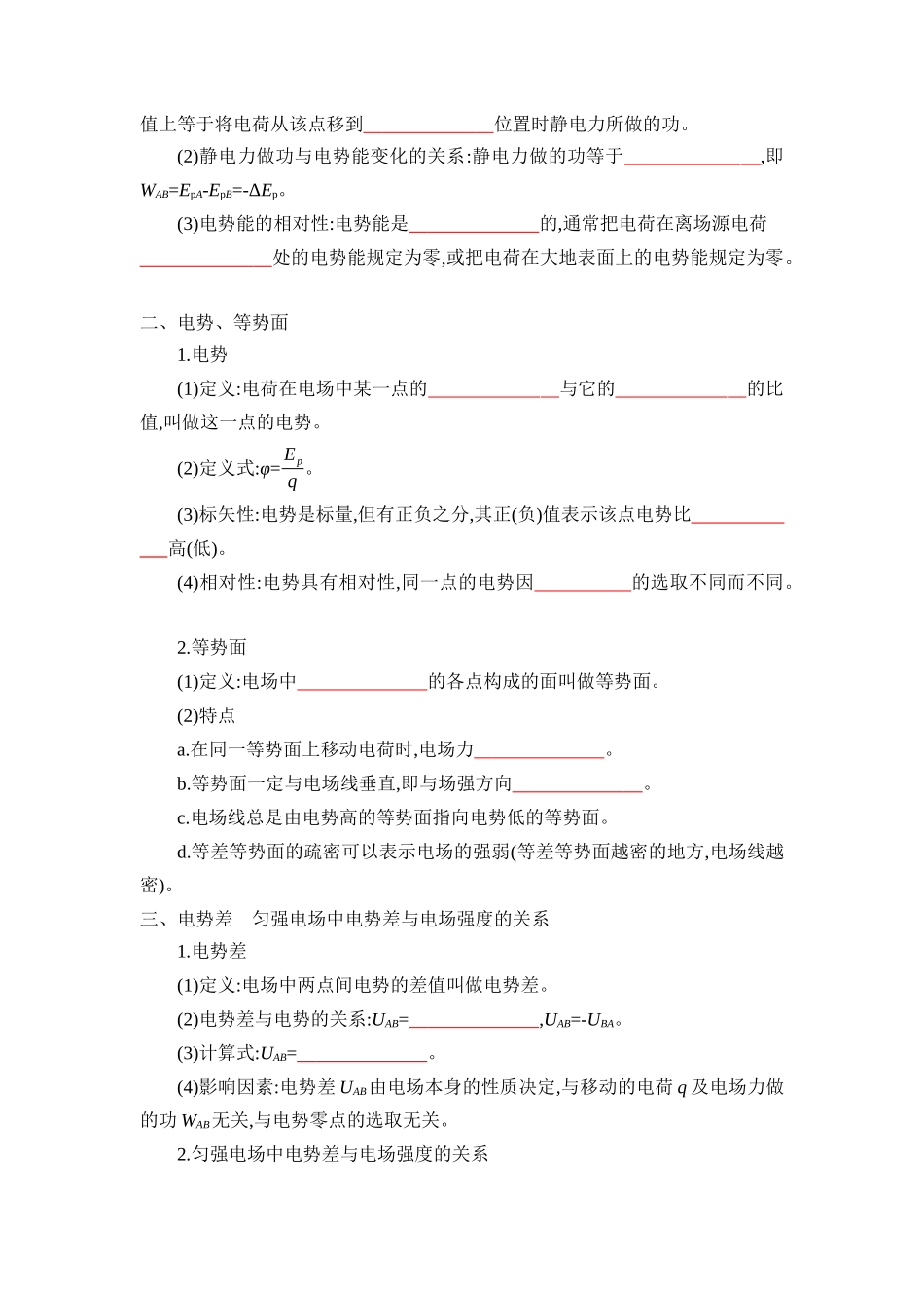 2025版《默写清单》高考物理-专题08静电场-（默写版）共5页.docx_第3页