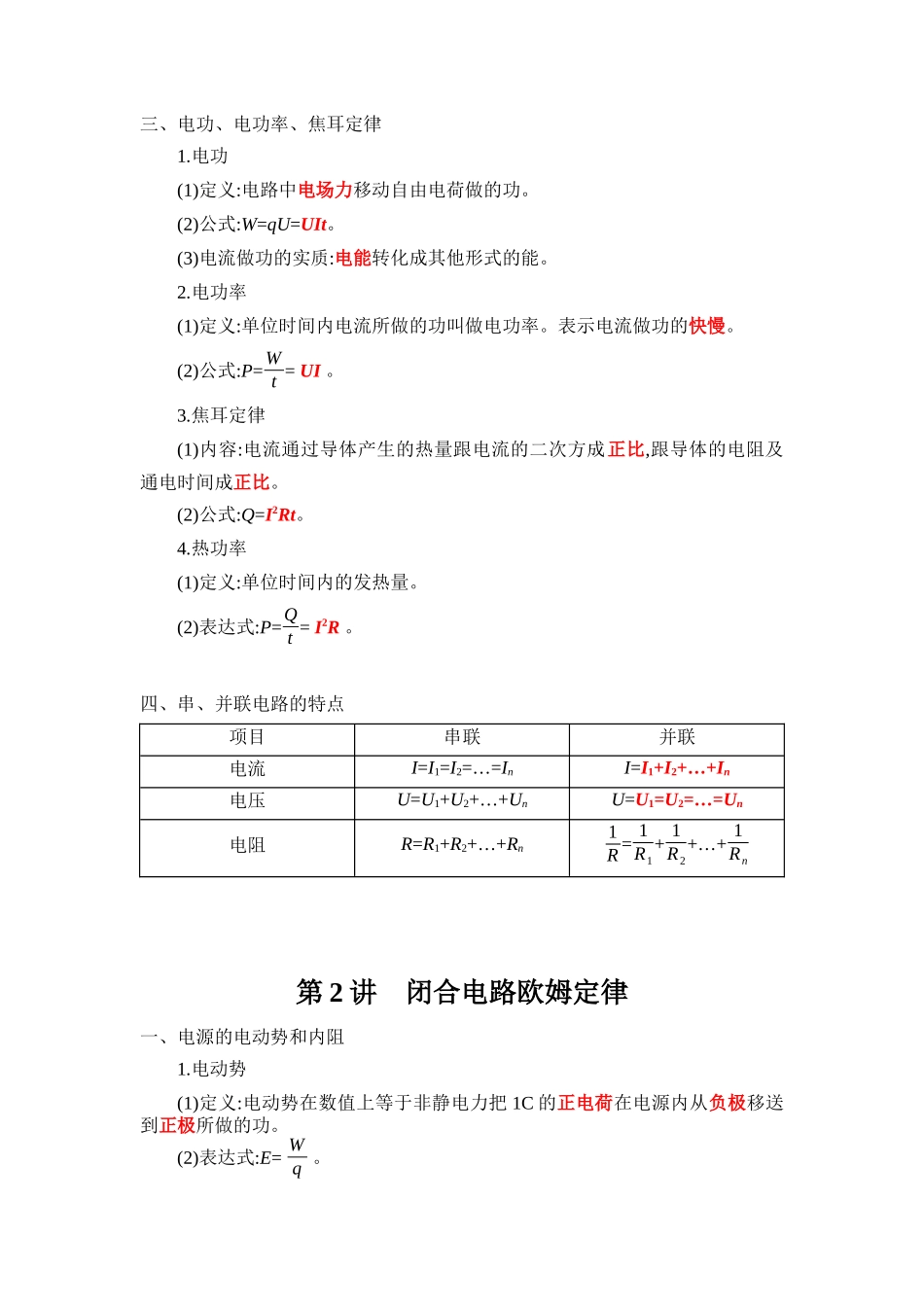2025版《默写清单》高考物理-专题09 电路电流-（背诵版）共7页.docx_第2页