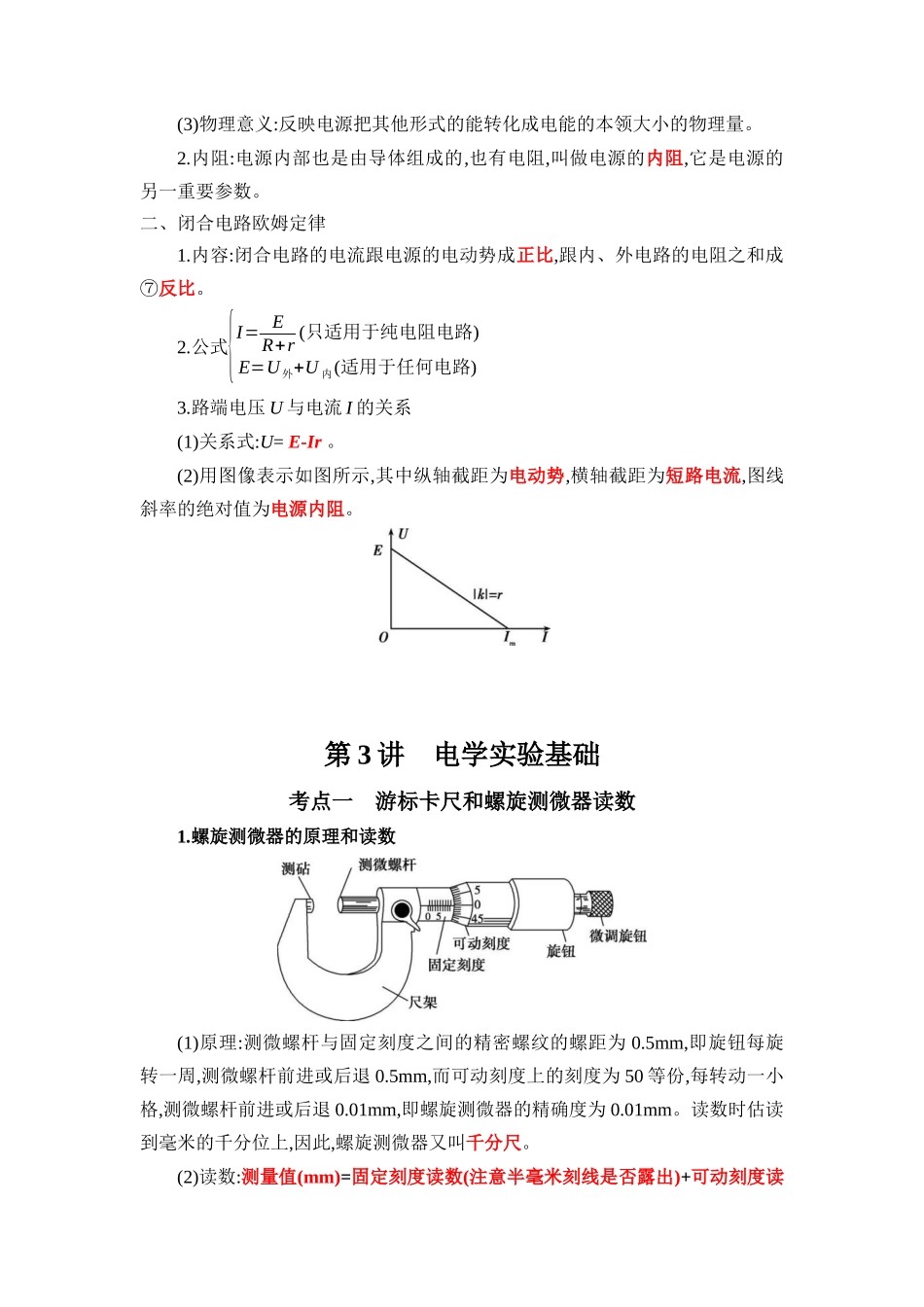 2025版《默写清单》高考物理-专题09 电路电流-（背诵版）共7页.docx_第3页
