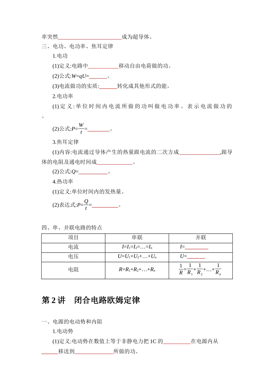 2025版《默写清单》高考物理-专题09 电路电流-（默写版）共7页.docx_第2页