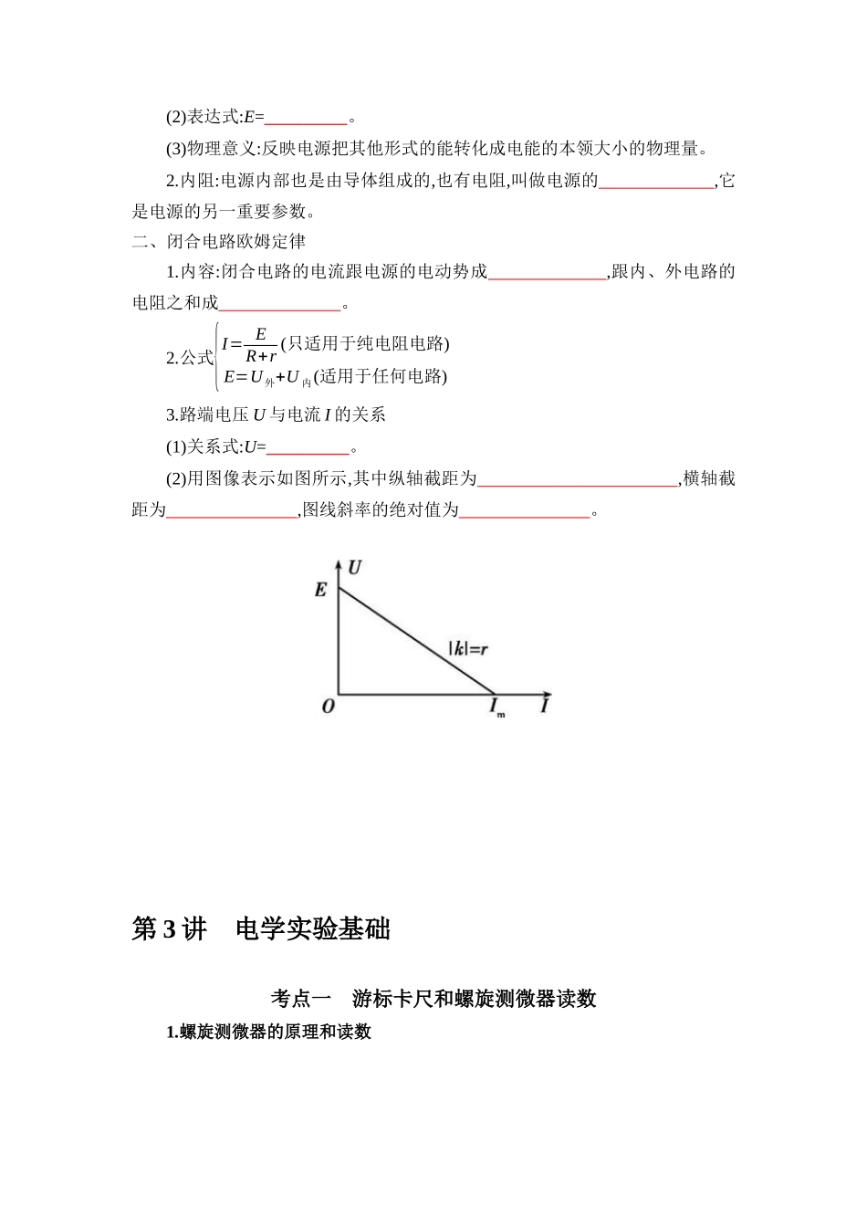 2025版《默写清单》高考物理-专题09 电路电流-（默写版）共7页.docx_第3页