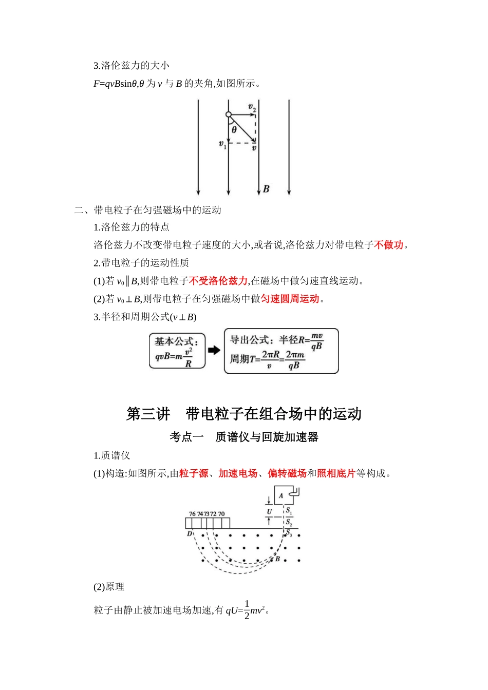 2025版《默写清单》高考物理-专题10 磁场-（背诵版）共9页.docx_第3页