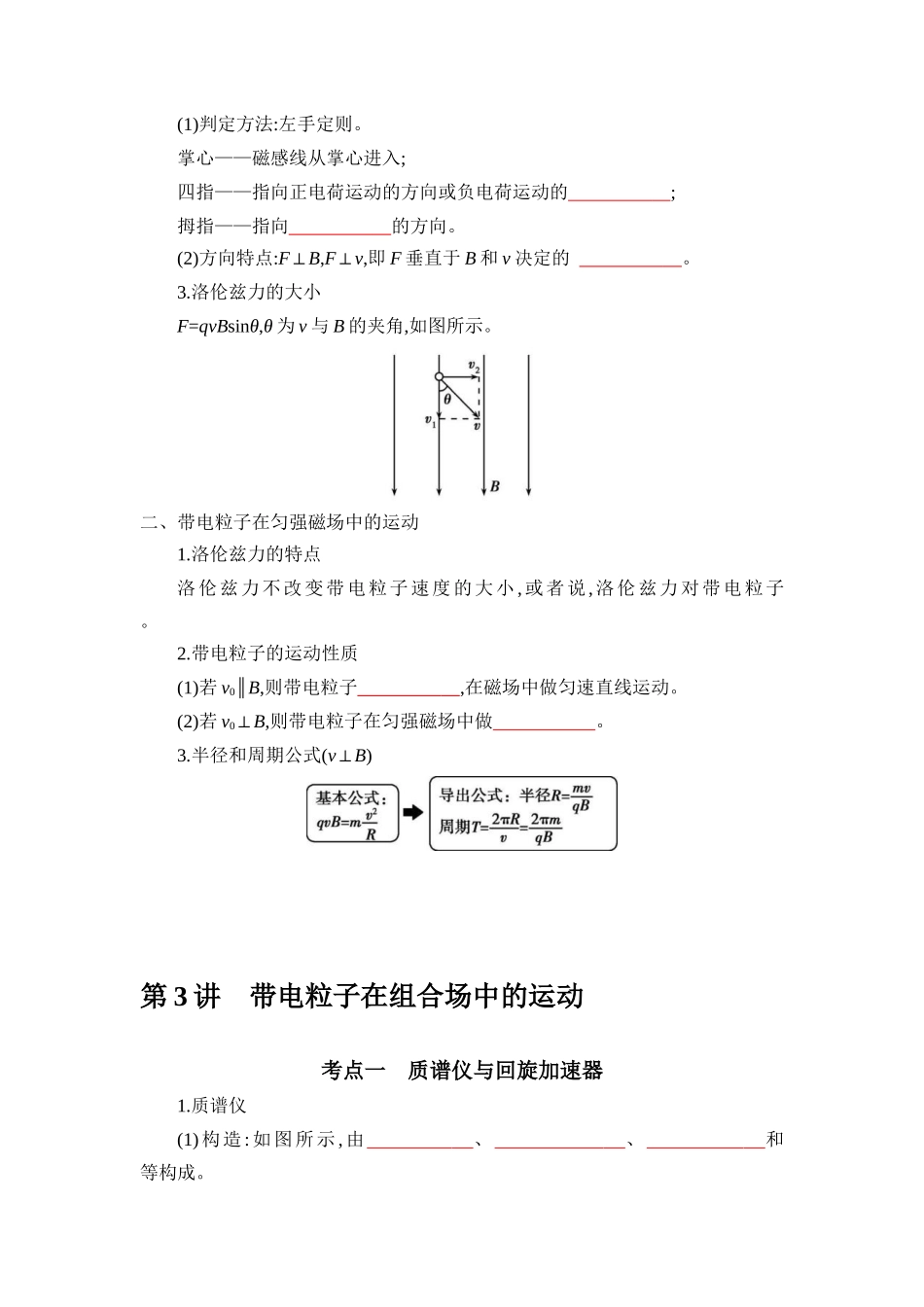 2025版《默写清单》高考物理-专题10 磁场-（默写版）共9页.docx_第3页