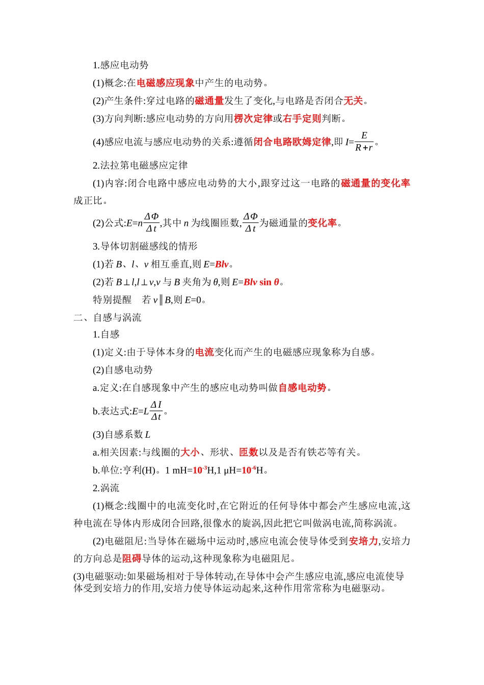 2025版《默写清单》高考物理-专题11 电磁感应 交变电流-（背诵版）共5页.docx_第2页