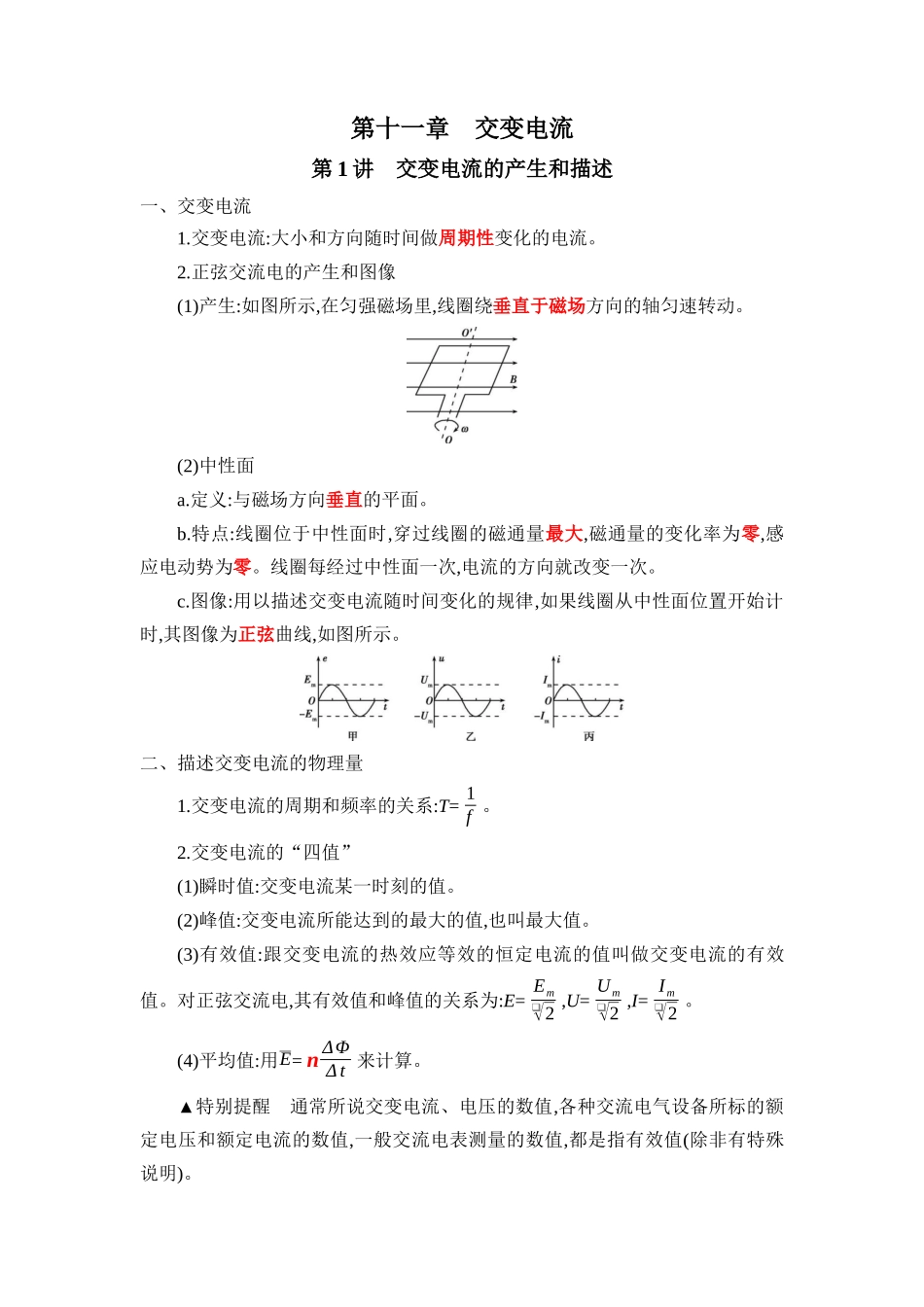 2025版《默写清单》高考物理-专题11 电磁感应 交变电流-（背诵版）共5页.docx_第3页