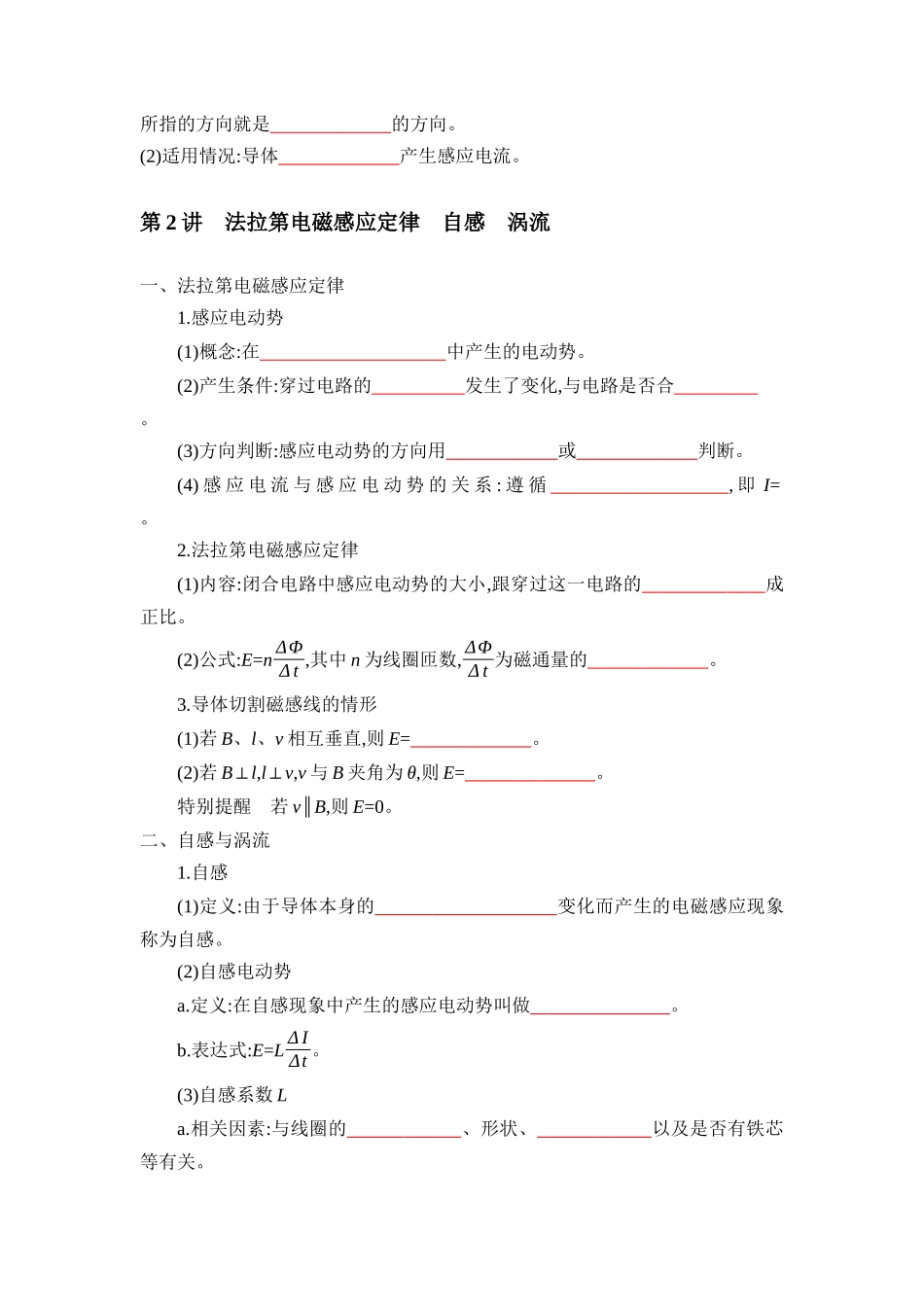 2025版《默写清单》高考物理-专题11电磁感应 交变电流-（默写版）共5页.docx_第2页