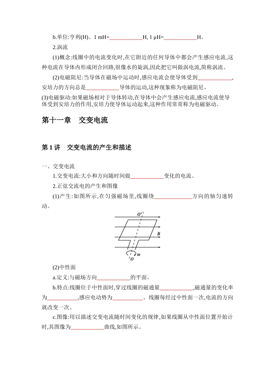 2025版《默写清单》高考物理-专题11电磁感应 交变电流-（默写版）共5页.docx_第3页