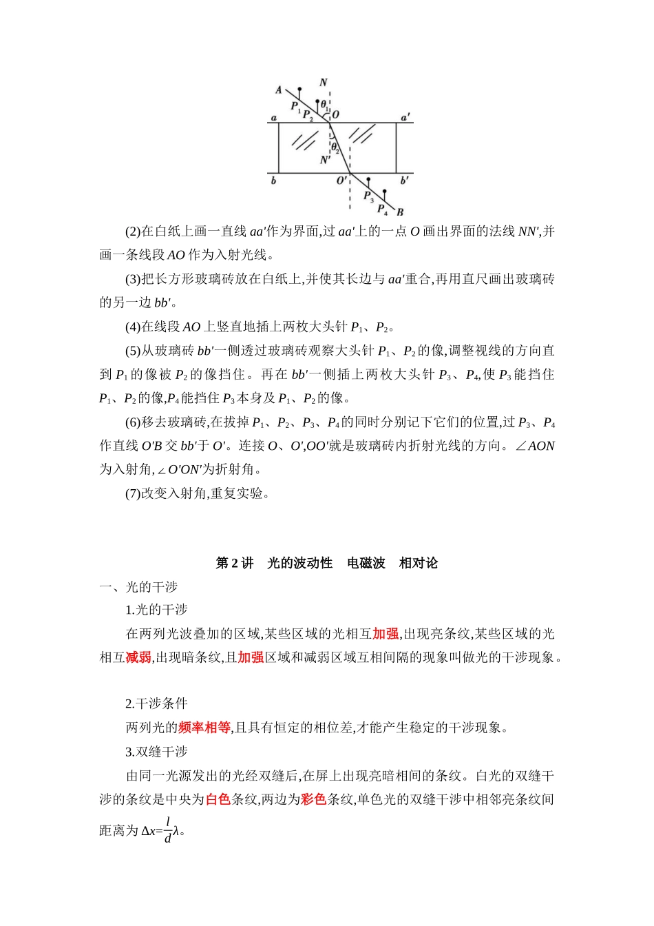 2025版《默写清单》高考物理-专题12 光　电磁波与相对论-（背诵版）共7页.docx_第3页
