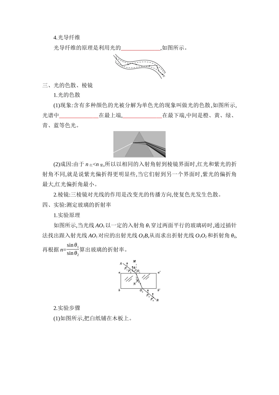 2025版《默写清单》高考物理-专题12光　电磁波与相对论-（默写版）共7页.docx_第2页
