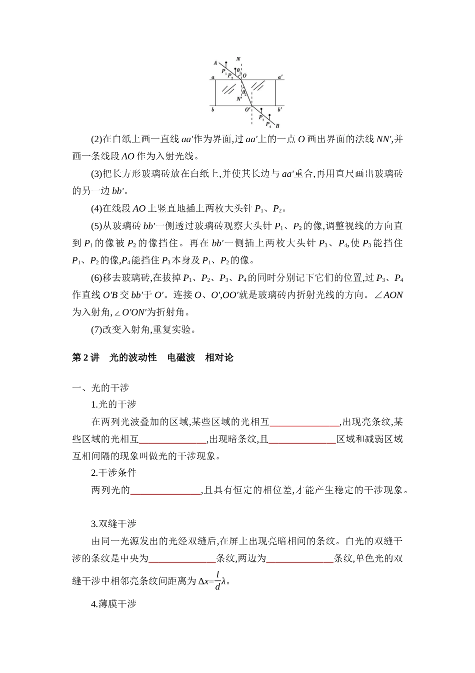 2025版《默写清单》高考物理-专题12光　电磁波与相对论-（默写版）共7页.docx_第3页