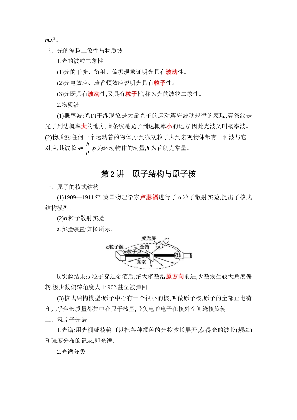2025版《默写清单》高考物理-专题13 近代物理学初步-（背诵版）共6页.docx_第2页