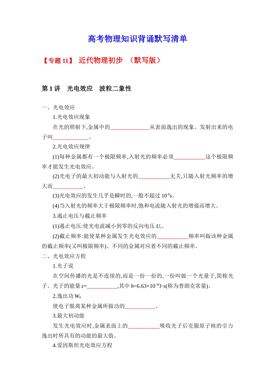 2025版《默写清单》高考物理-专题13 近代物理学初步-（默写版）共6页.docx_第1页