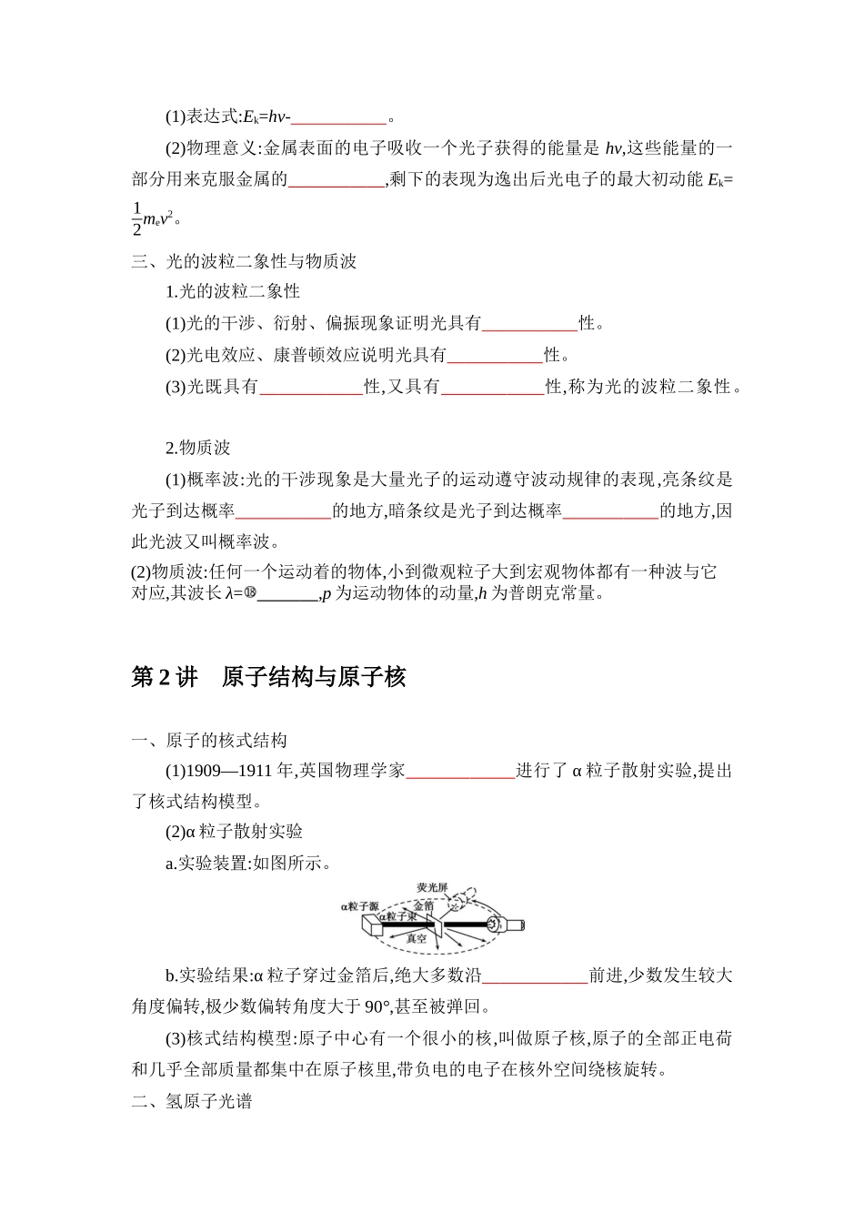 2025版《默写清单》高考物理-专题13 近代物理学初步-（默写版）共6页.docx_第2页