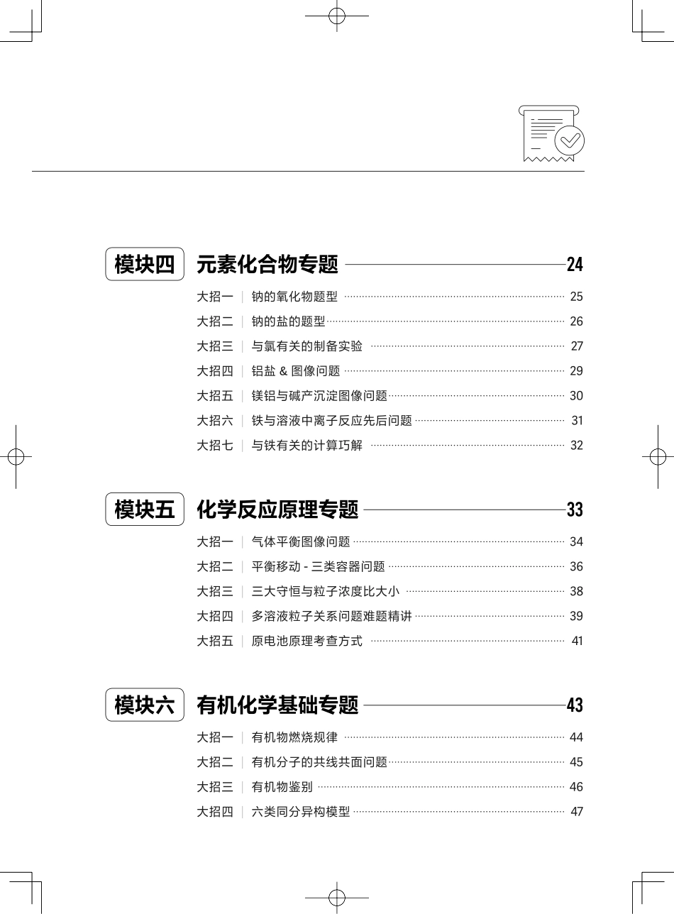 2025高途母题大招宝典（化学）.pdf_第3页