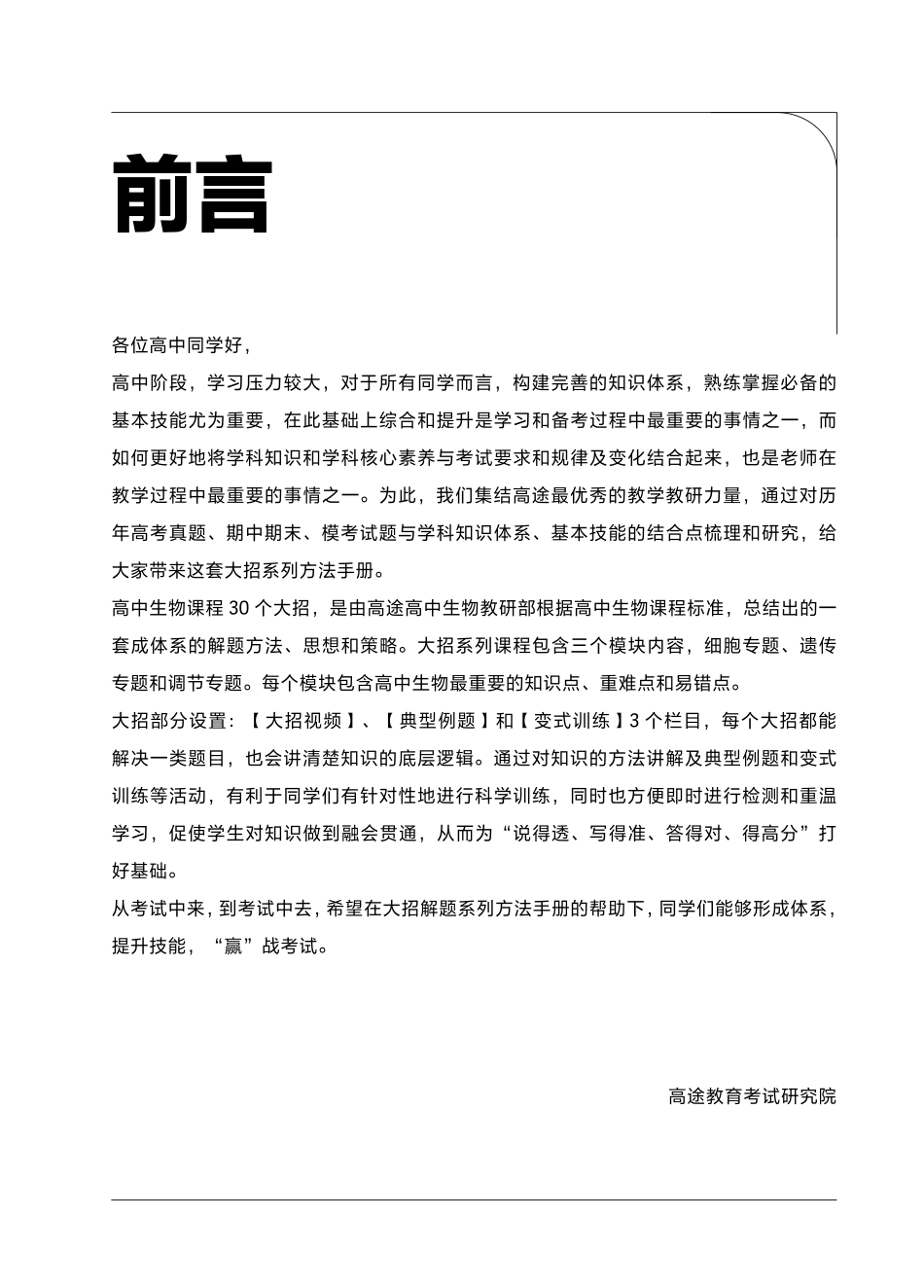 2025高途母题大招宝典（生物）.pdf_第1页