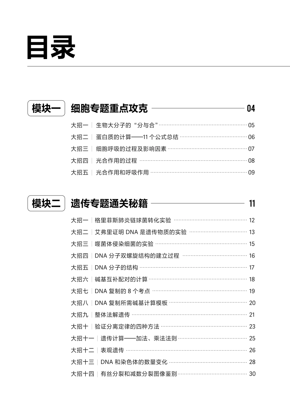 2025高途母题大招宝典（生物）.pdf_第2页