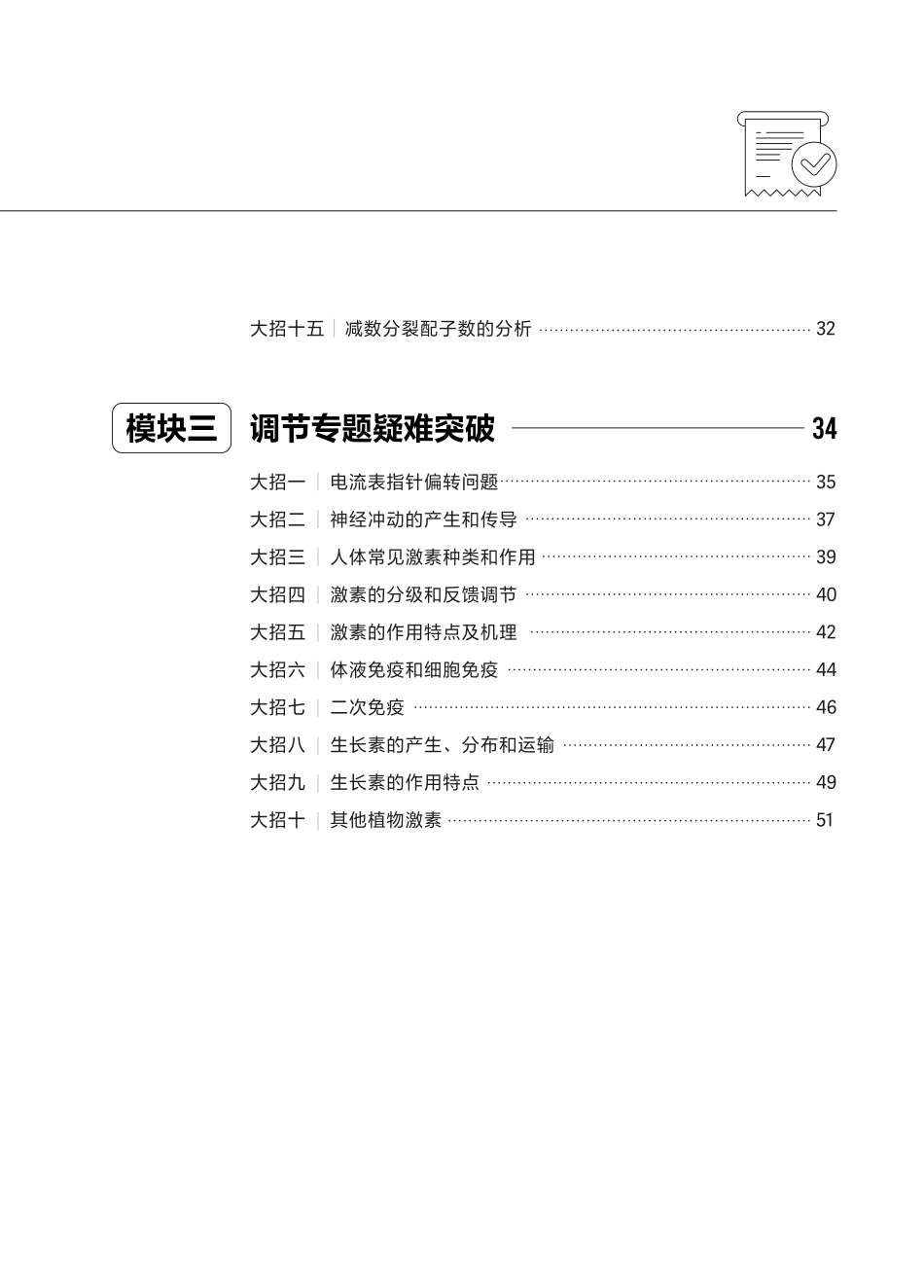 2025高途母题大招宝典（生物）.pdf_第3页