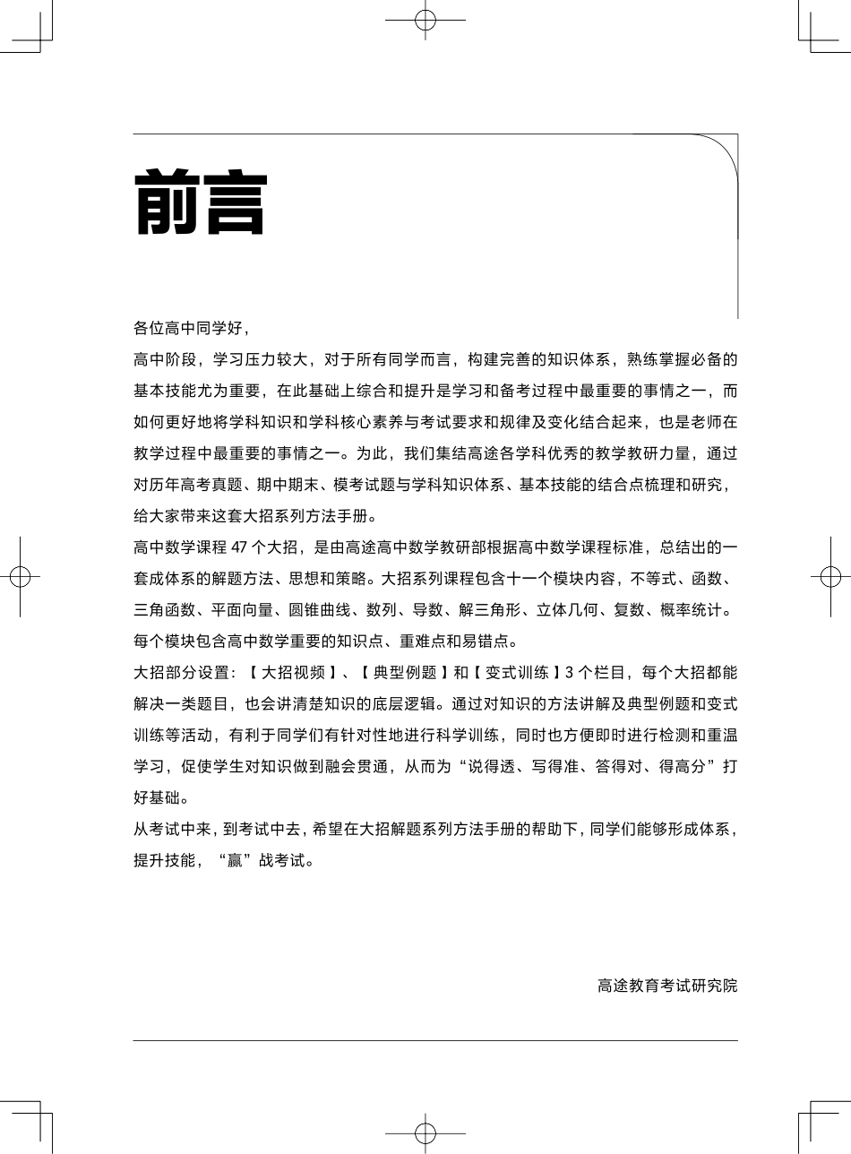 2025高途母题大招宝典（数学）.pdf_第1页
